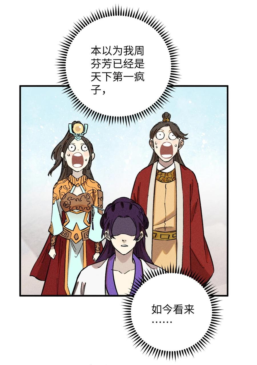 视死如归魏君子 - 12 半圣悟道 - 第42张图