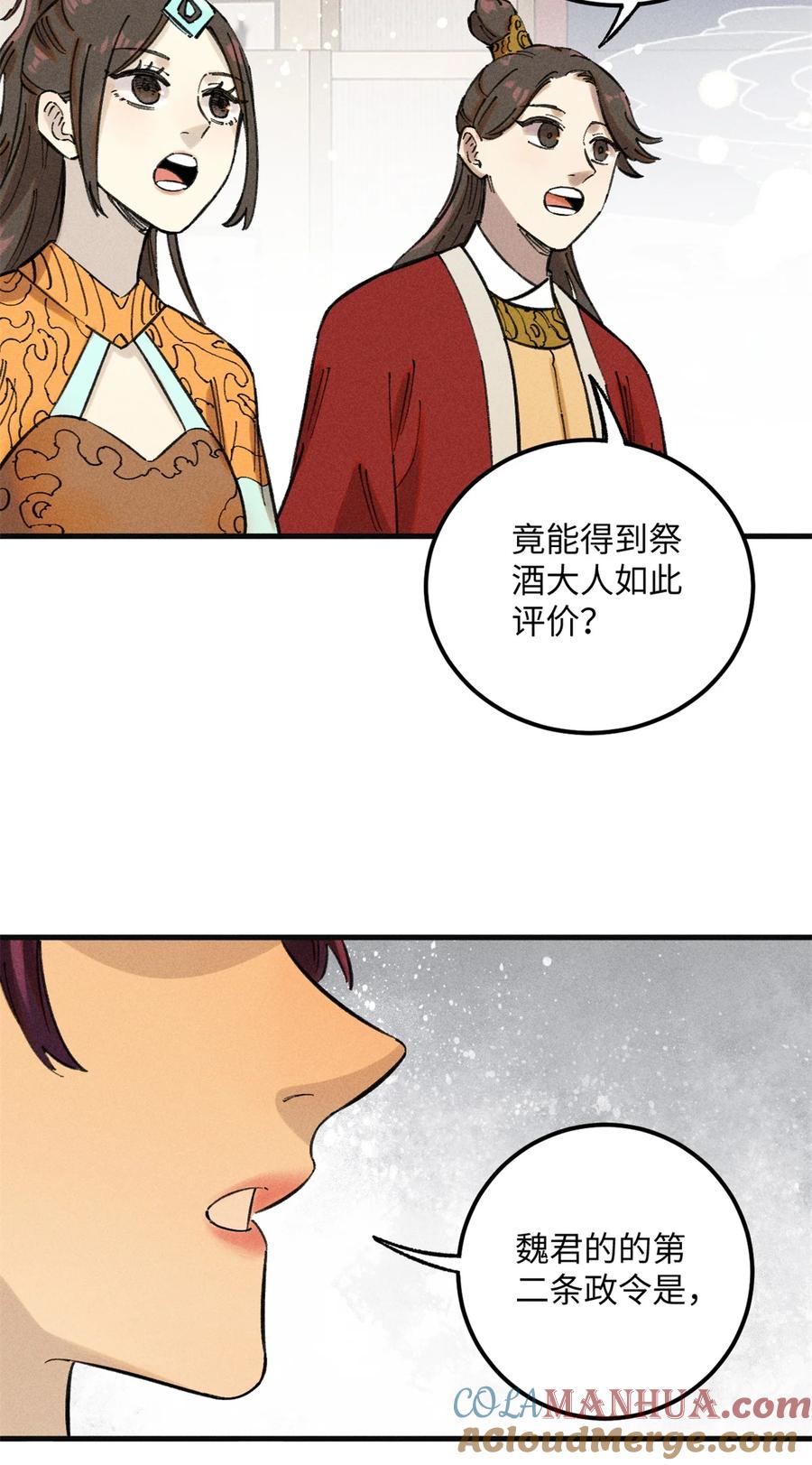 视死如归魏君子 - 12 半圣悟道 - 第37张图