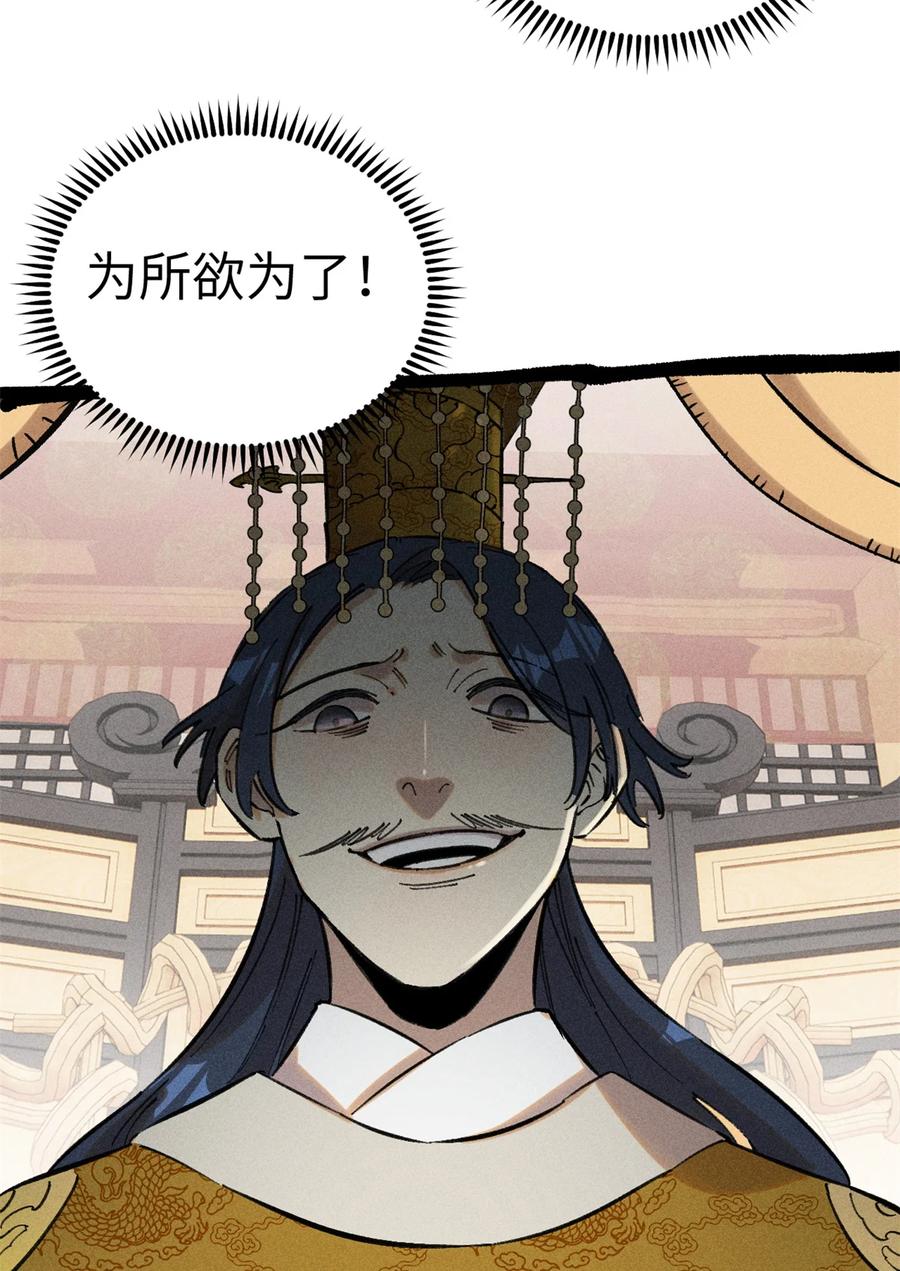 视死如归魏君子 - 12 半圣悟道 - 第14张图