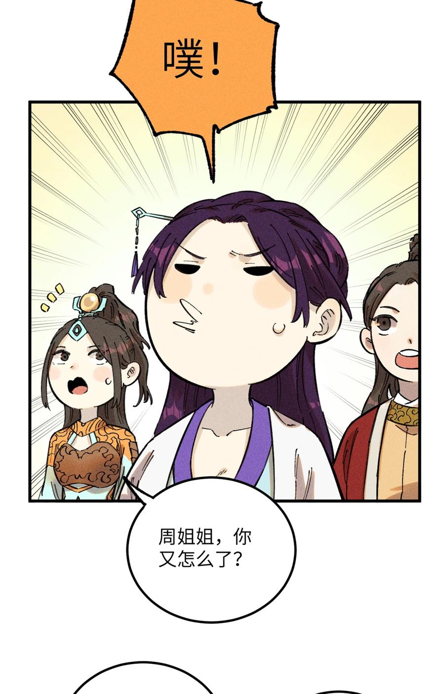 视死如归魏君子 - 12 半圣悟道 - 第20张图