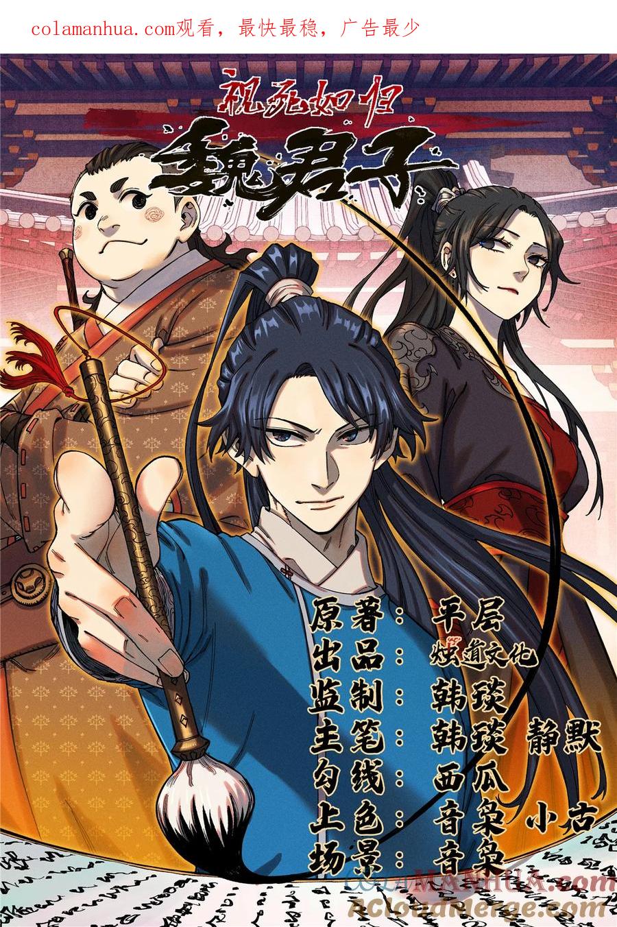 视死如归魏君子 - 12 半圣悟道 - 第1张图