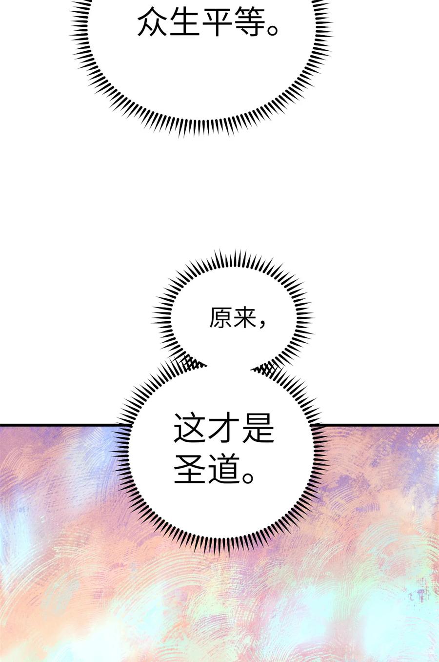 视死如归魏君子 - 12 半圣悟道 - 第68张图