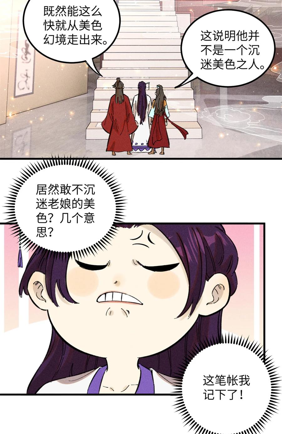 视死如归魏君子 - 12 半圣悟道 - 第3张图