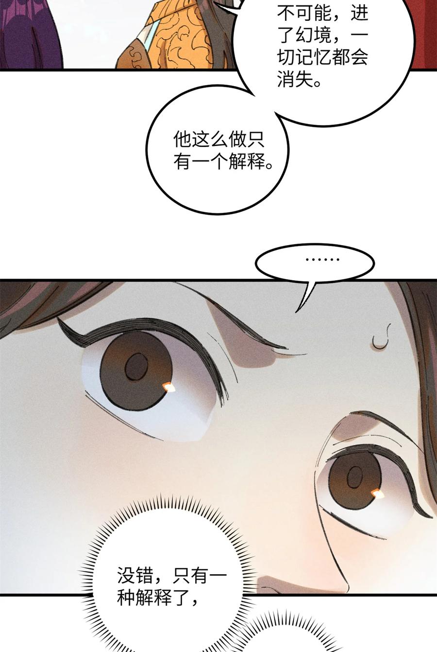 视死如归魏君子 - 12 半圣悟道 - 第27张图