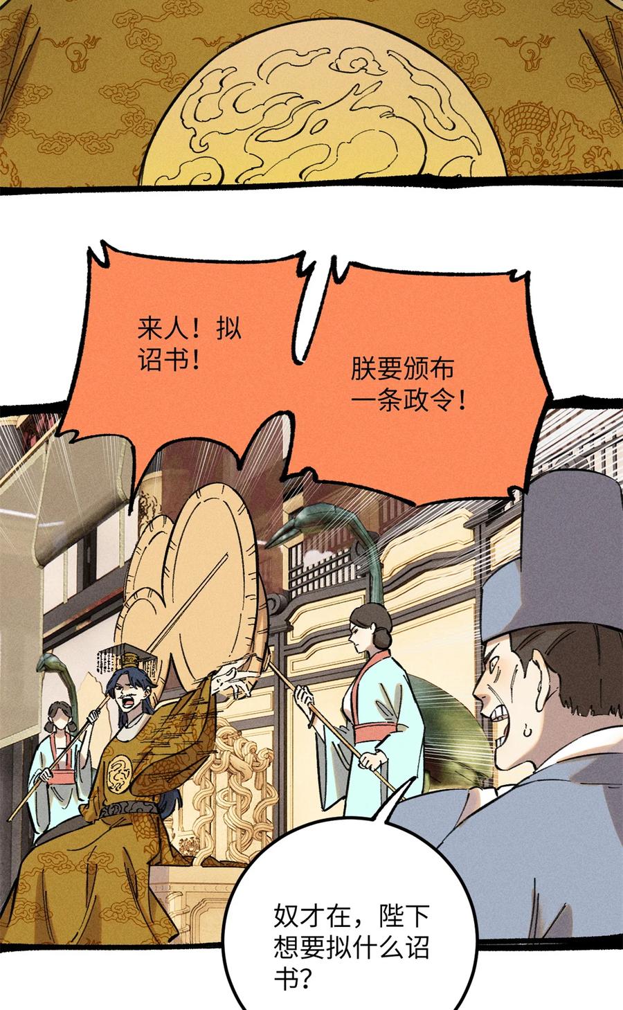 视死如归魏君子 - 12 半圣悟道 - 第15张图