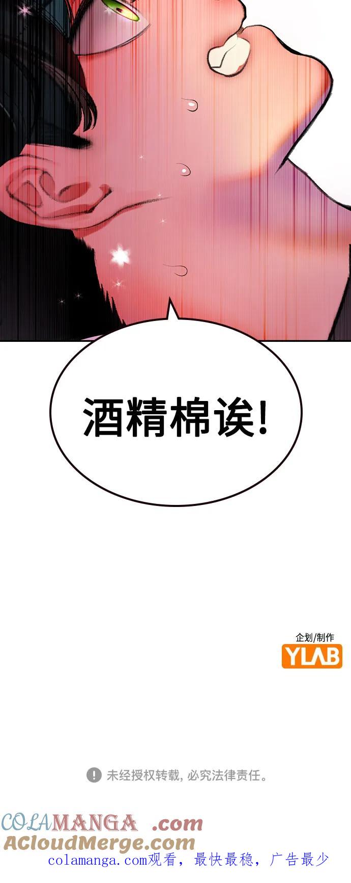 《丛林果汁》第2季 第52话 第91页