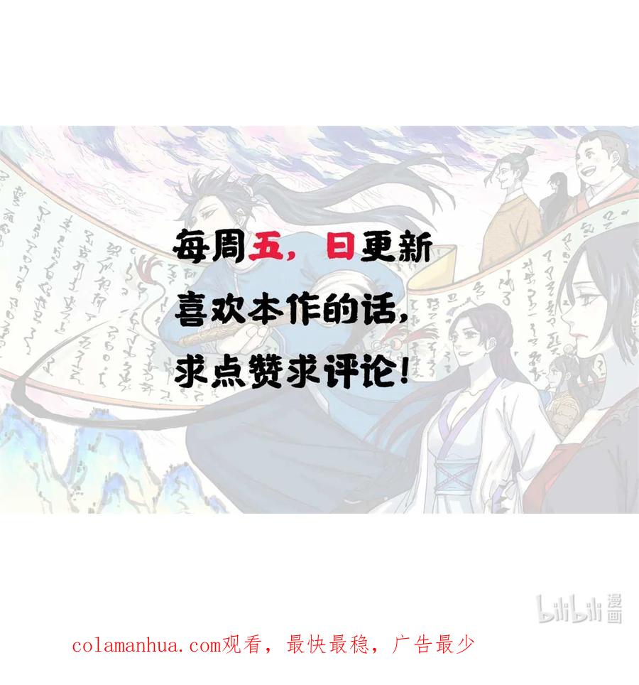 视死如归魏君子 - 13 魏君他道心太稳了 - 第51张图