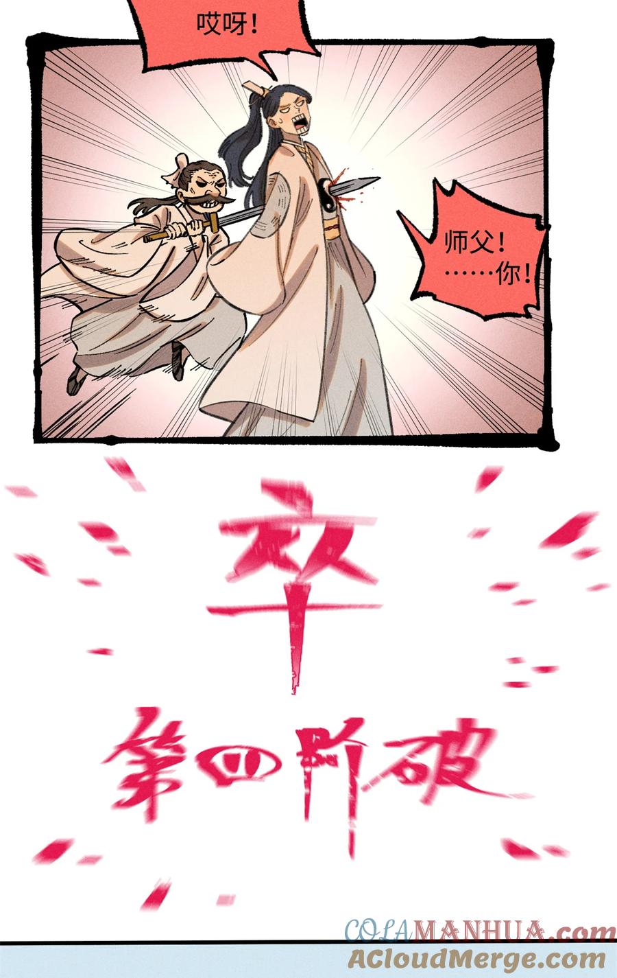 视死如归魏君子 - 13 魏君他道心太稳了 - 第34张图