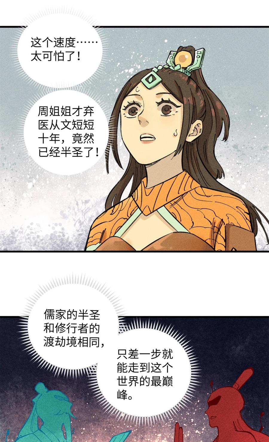 视死如归魏君子 - 13 魏君他道心太稳了 - 第12张图