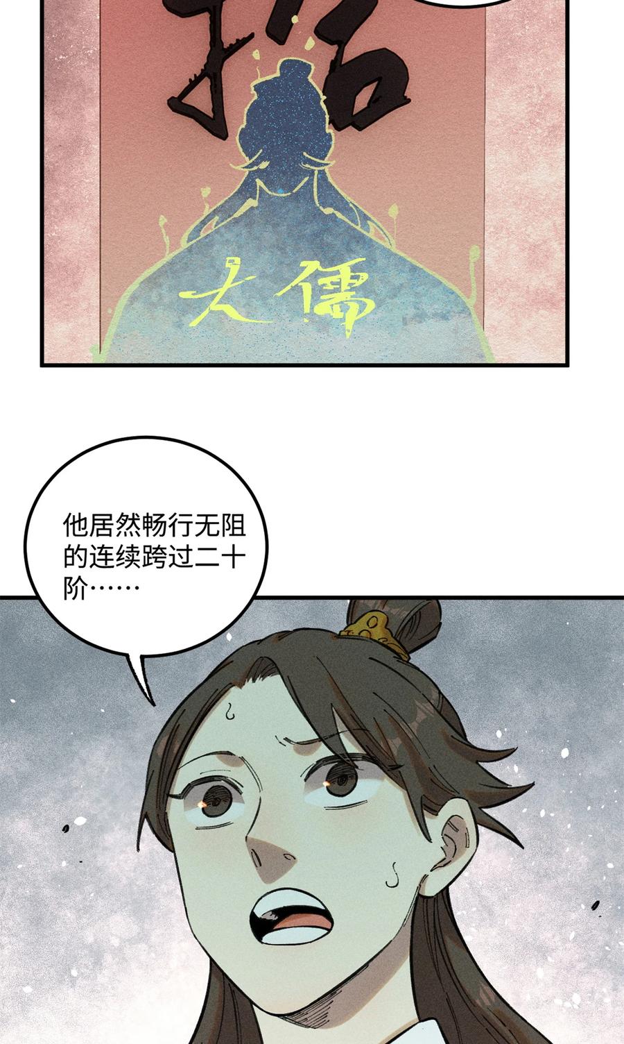 视死如归魏君子 - 13 魏君他道心太稳了 - 第47张图