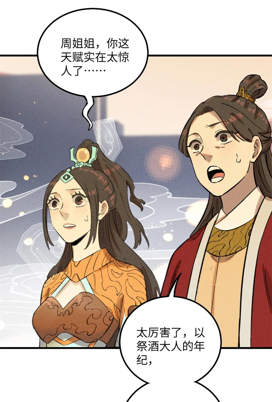 视死如归魏君子 - 13 魏君他道心太稳了 - 第15张图