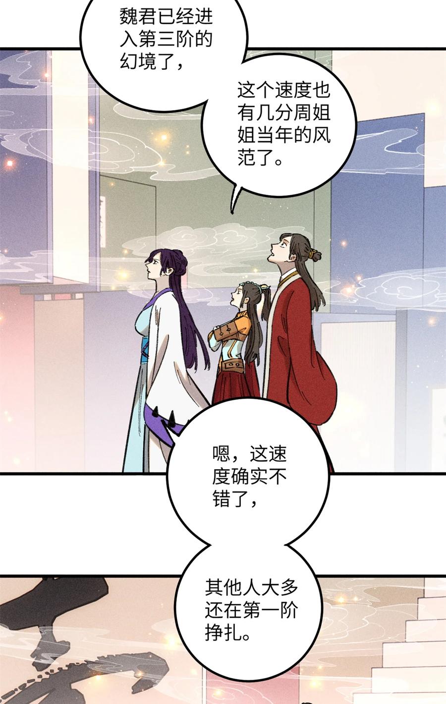 视死如归魏君子 - 13 魏君他道心太稳了 - 第26张图