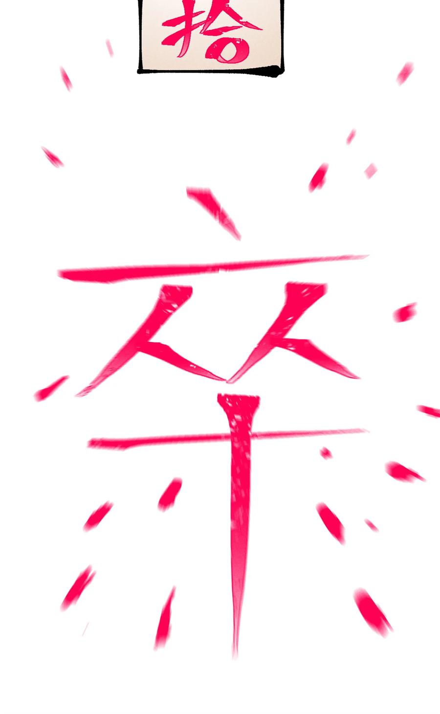 视死如归魏君子 - 13 魏君他道心太稳了 - 第41张图