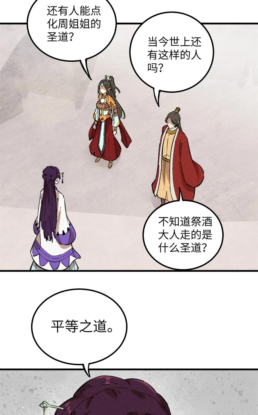 视死如归魏君子 - 13 魏君他道心太稳了 - 第18张图