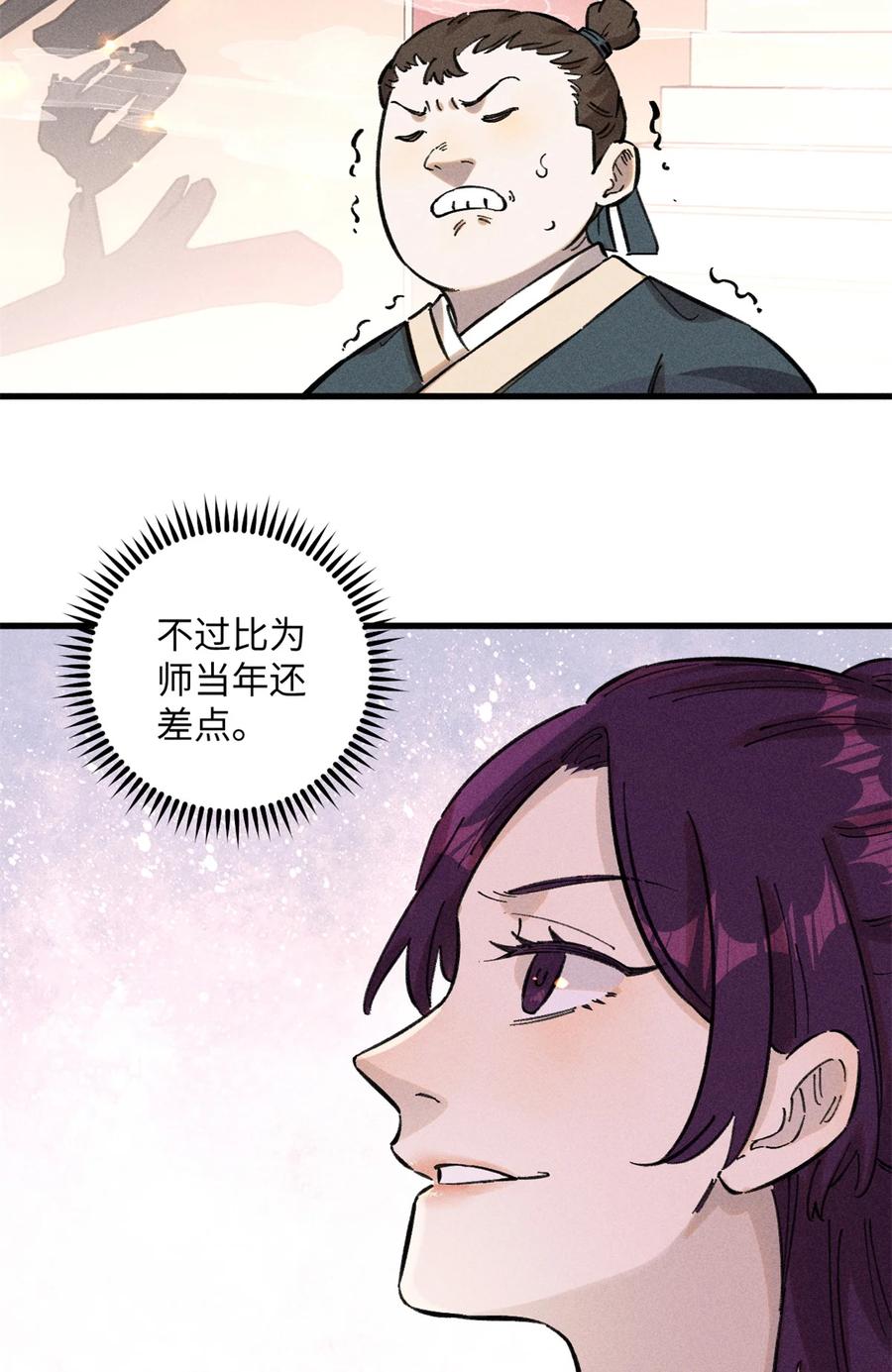 视死如归魏君子 - 13 魏君他道心太稳了 - 第27张图