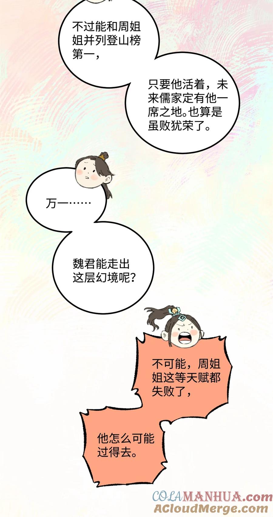 视死如归魏君子 - 14 无形装X最致命 - 第16张图