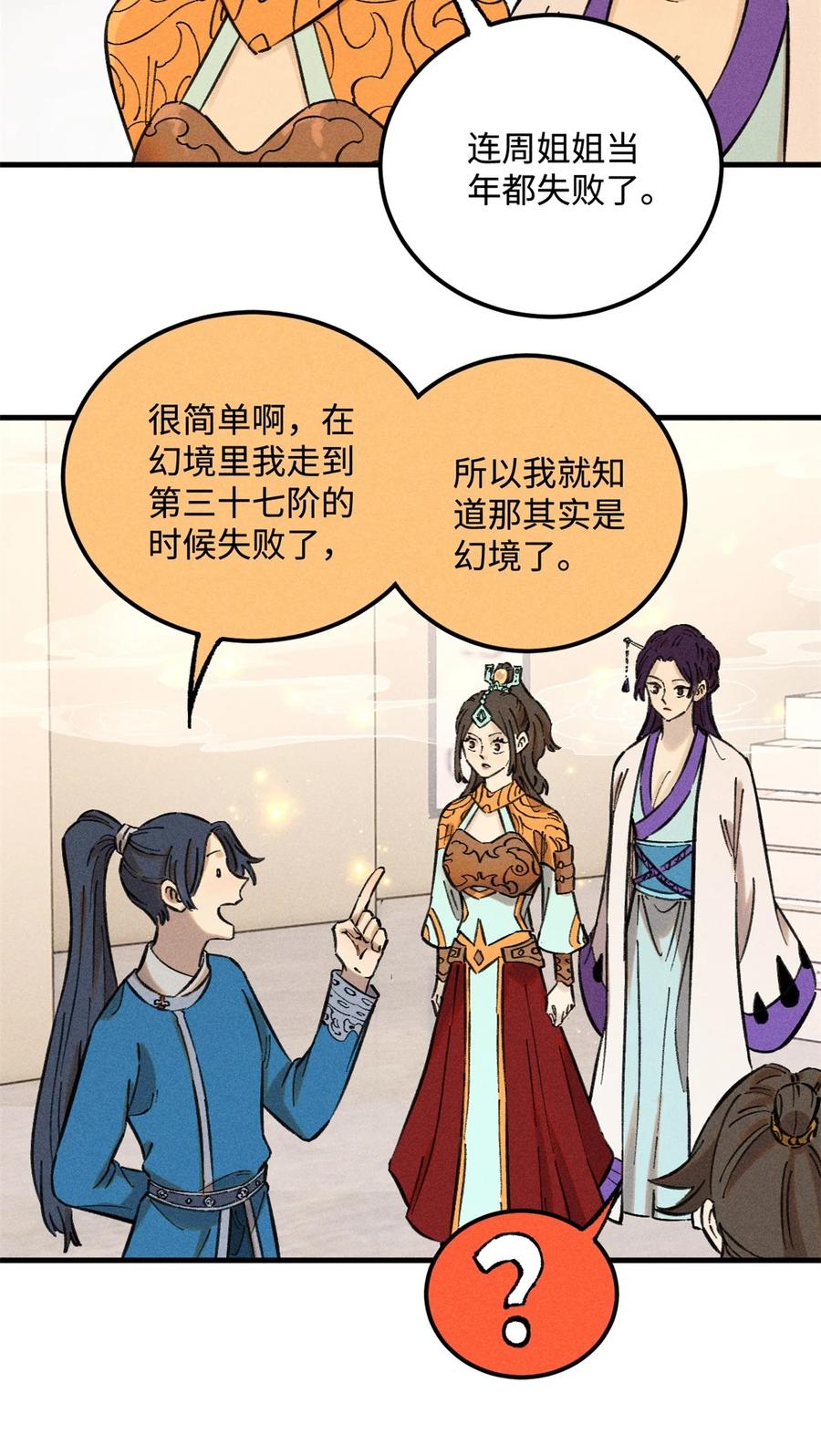 视死如归魏君子 - 14 无形装X最致命 - 第44张图