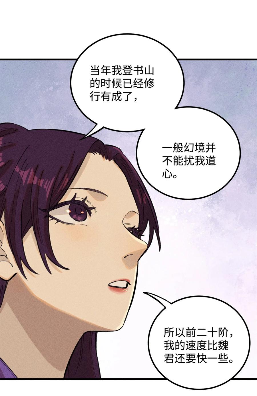 视死如归魏君子 - 14 无形装X最致命 - 第5张图