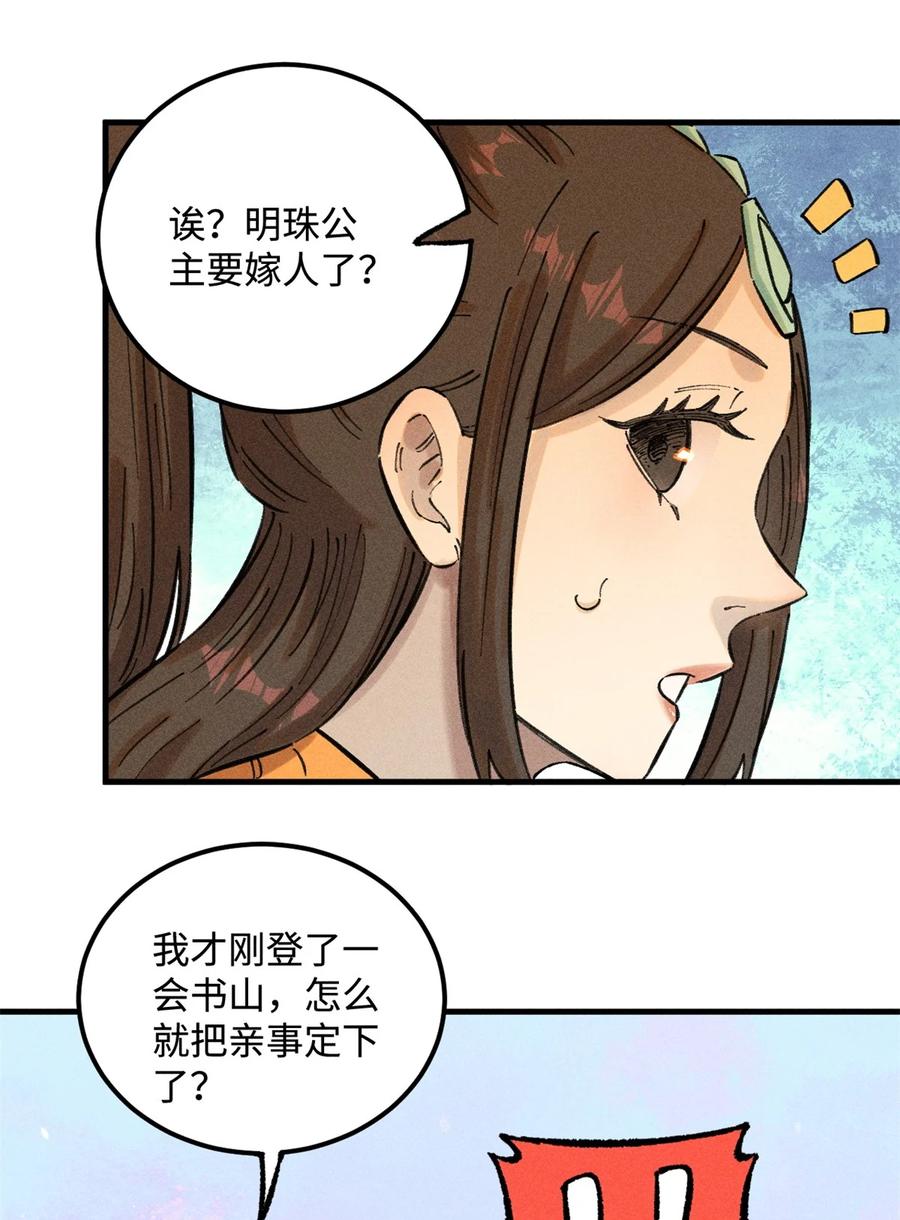 视死如归魏君子 - 14 无形装X最致命 - 第33张图