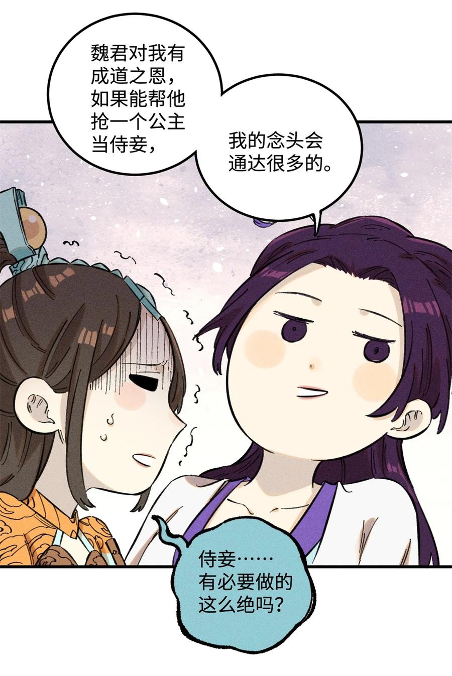 视死如归魏君子 - 14 无形装X最致命 - 第29张图