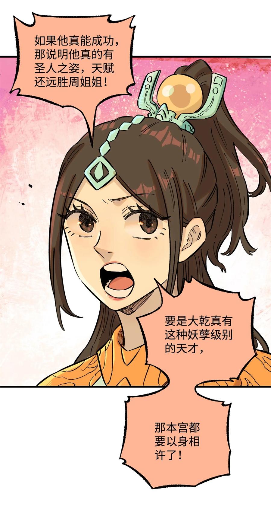 视死如归魏君子 - 14 无形装X最致命 - 第18张图