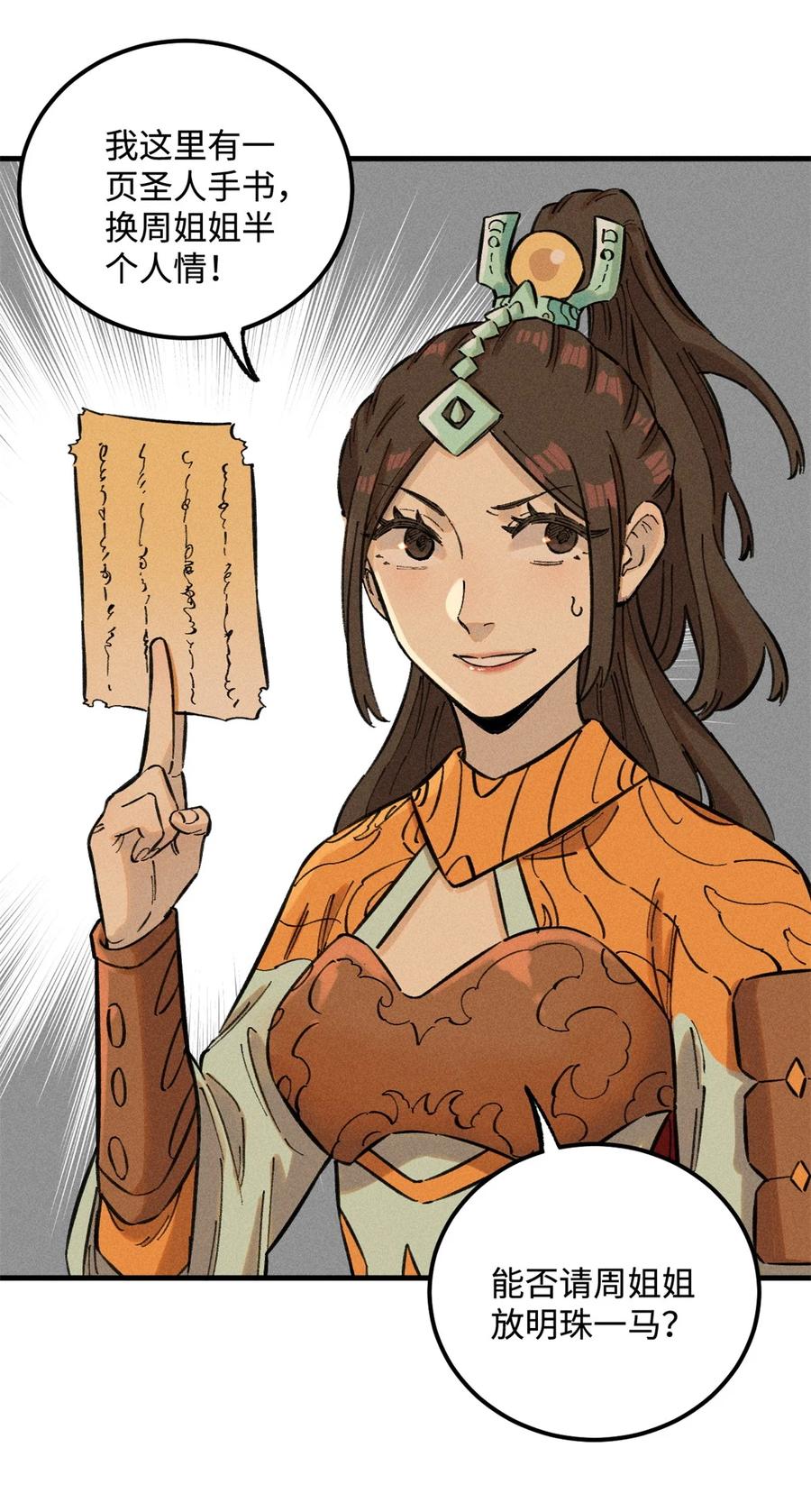 视死如归魏君子 - 14 无形装X最致命 - 第30张图