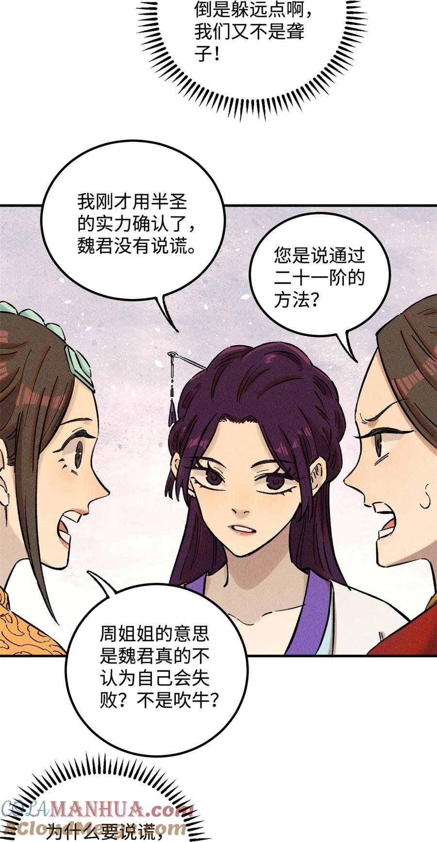 视死如归魏君子 - 15 又又又升级了 - 第3张图