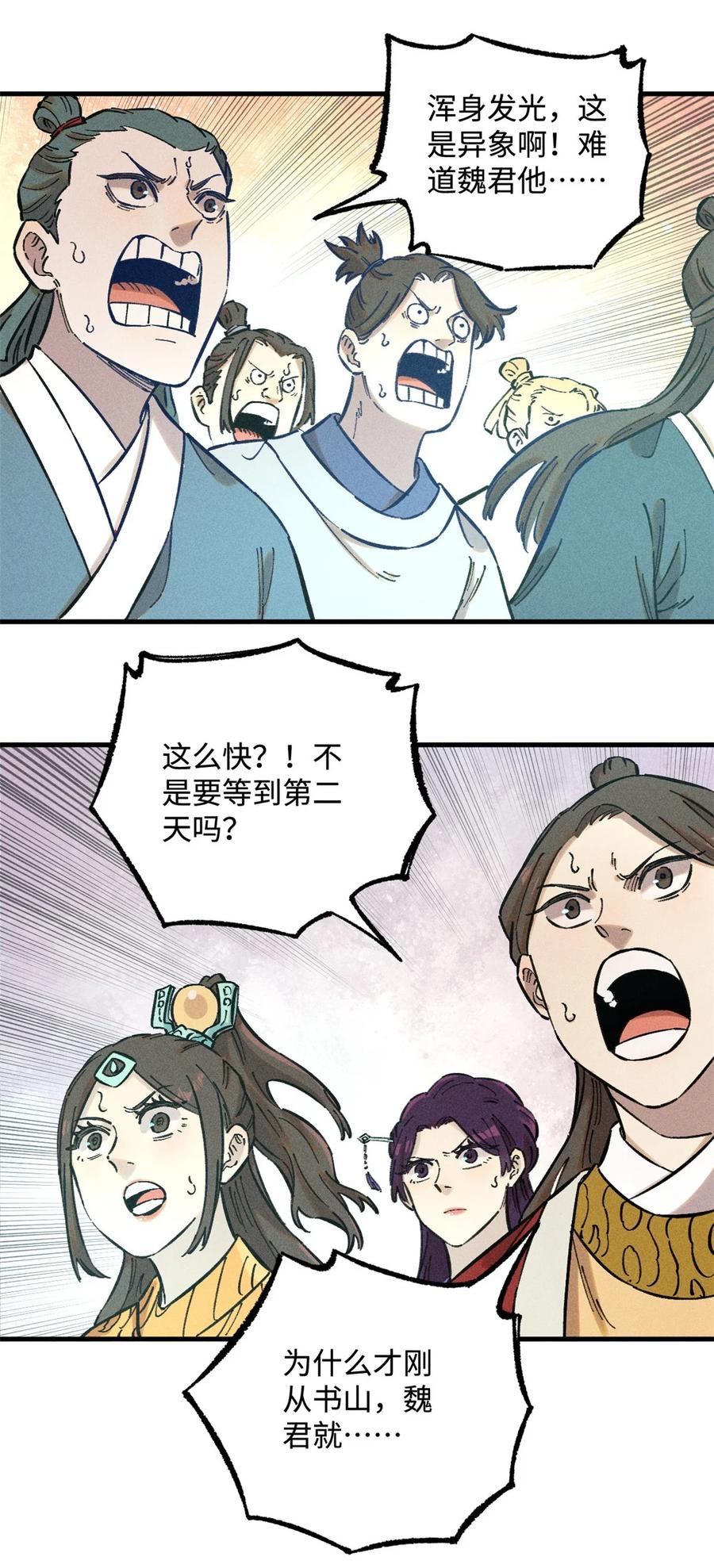 视死如归魏君子 - 15 又又又升级了 - 第38张图