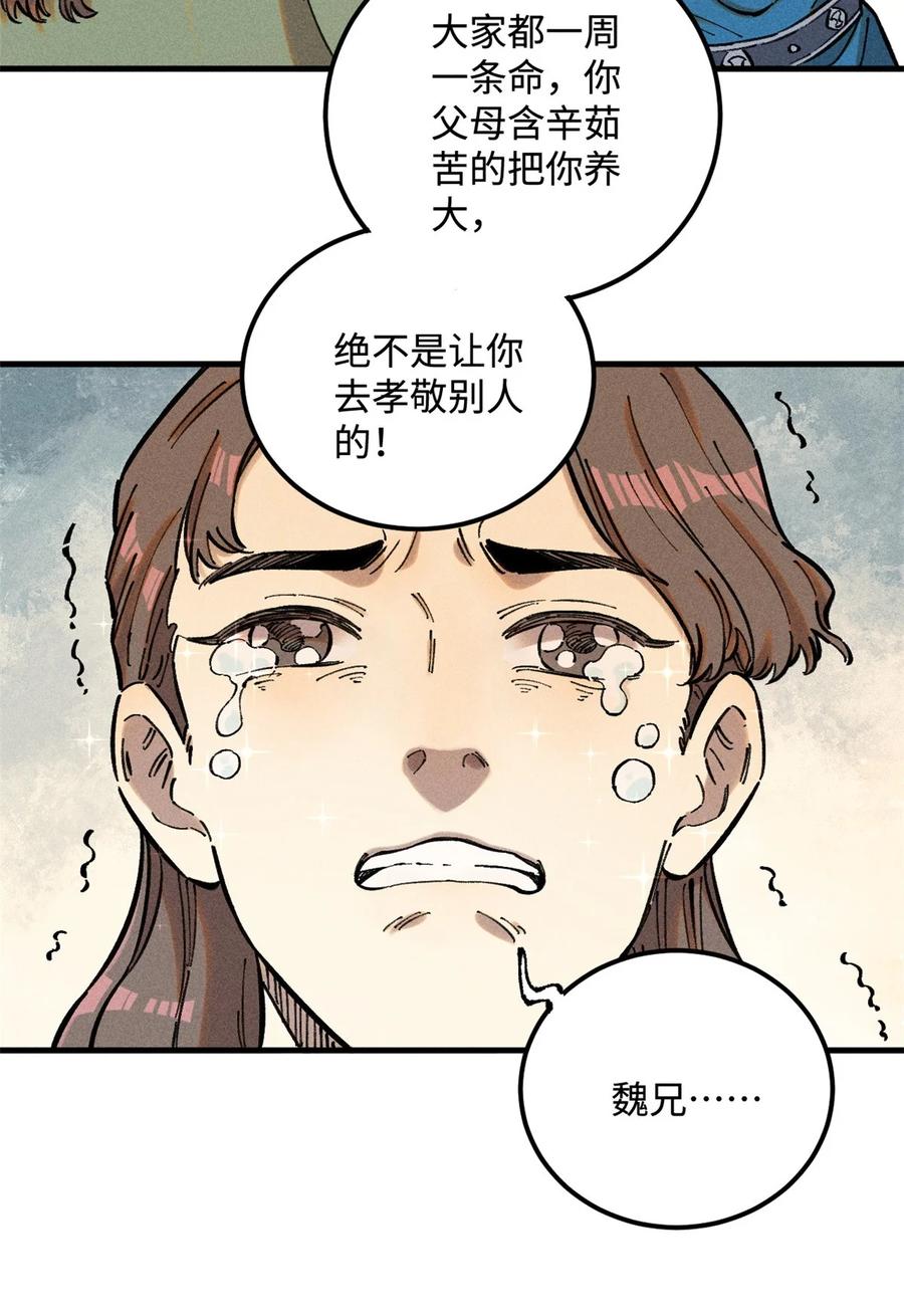 视死如归魏君子 - 16 天纵奇才的是我啦 - 第8张图