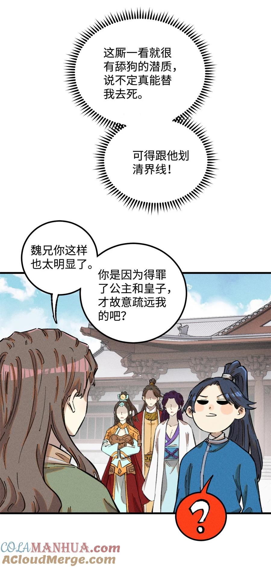 视死如归魏君子 - 16 天纵奇才的是我啦 - 第10张图