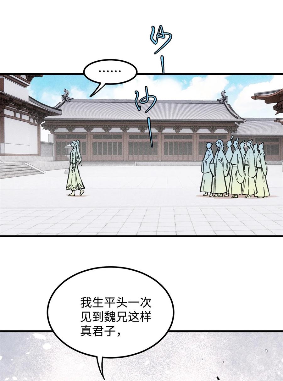 视死如归魏君子 - 16 天纵奇才的是我啦 - 第21张图