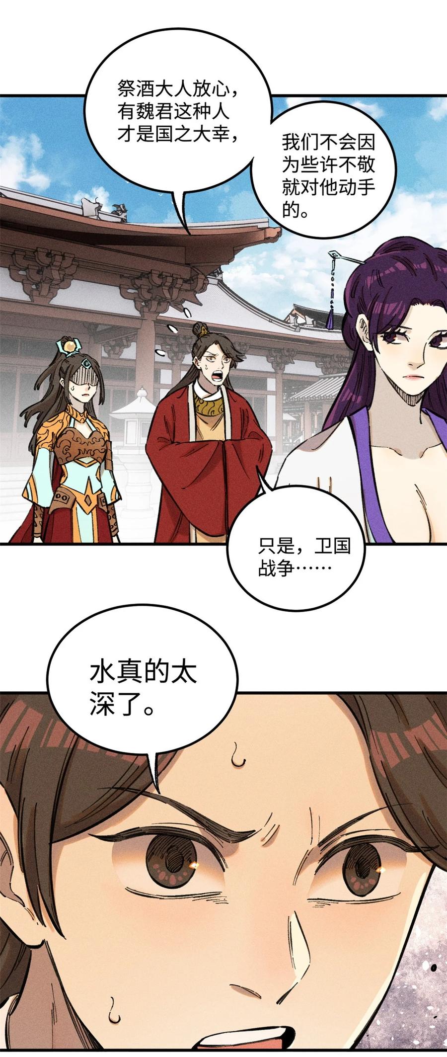 视死如归魏君子 - 16 天纵奇才的是我啦 - 第32张图