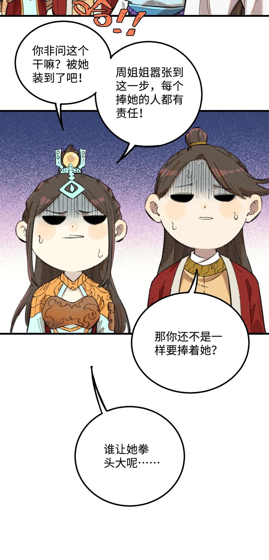 视死如归魏君子 - 16 天纵奇才的是我啦 - 第42张图