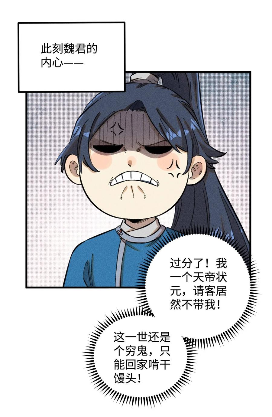 视死如归魏君子 - 16 天纵奇才的是我啦 - 第24张图