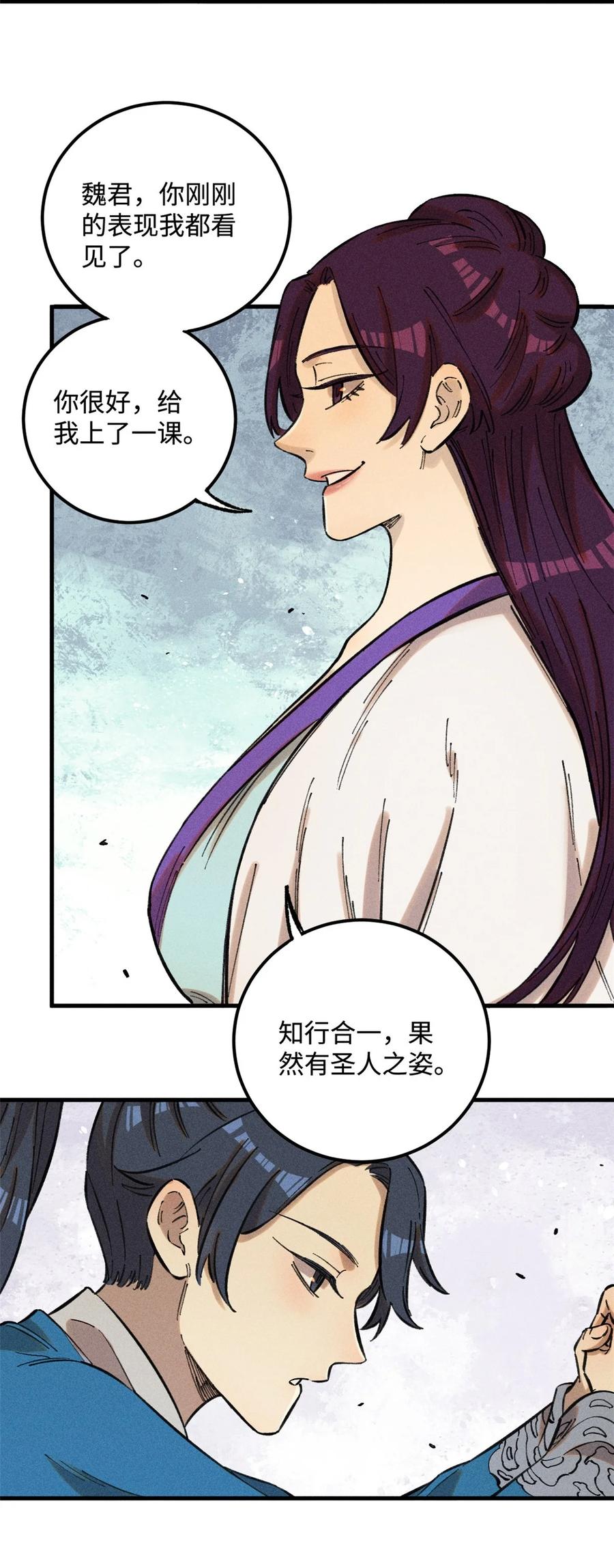 视死如归魏君子 - 16 天纵奇才的是我啦 - 第15张图