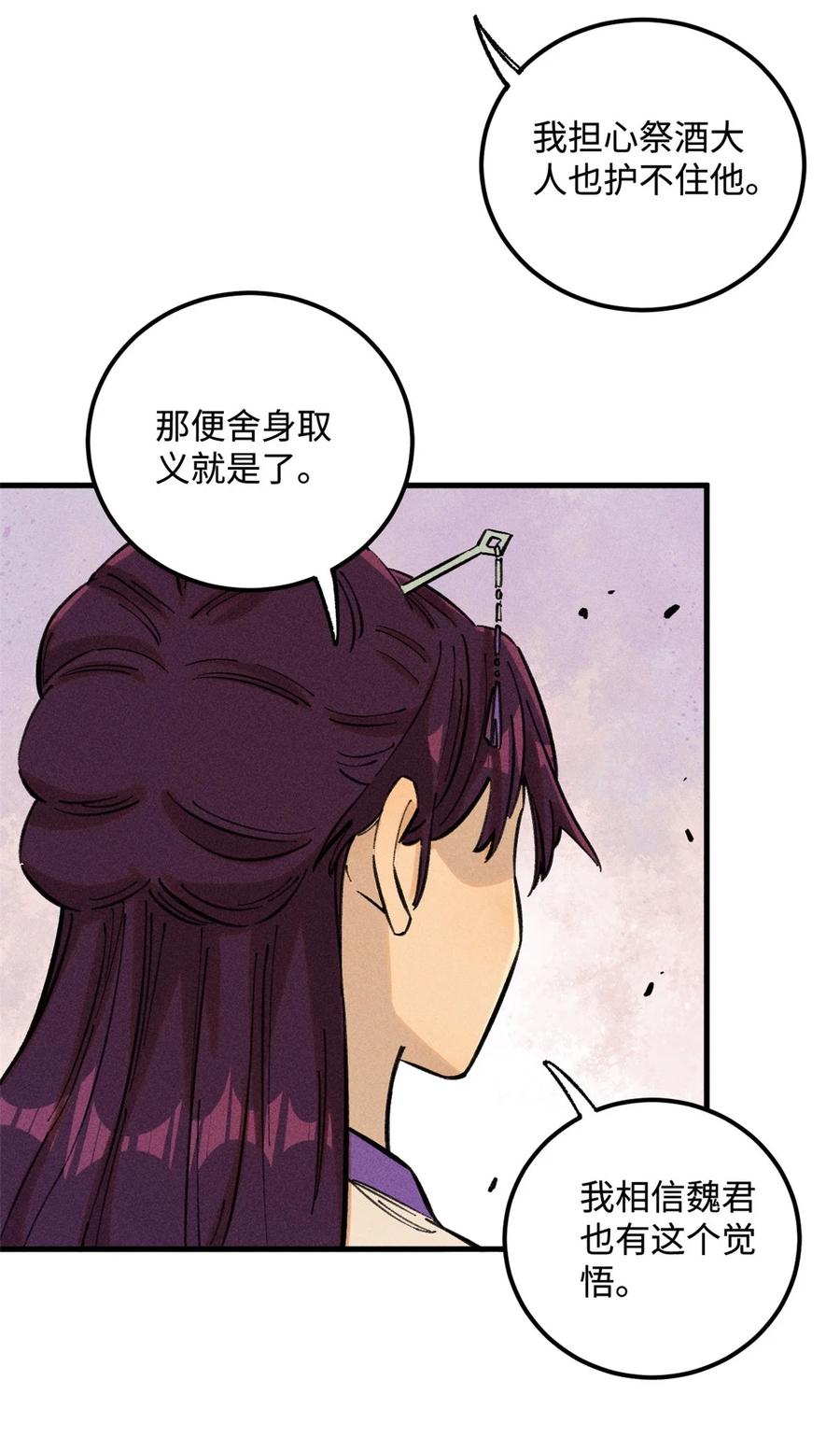 视死如归魏君子 - 16 天纵奇才的是我啦 - 第33张图