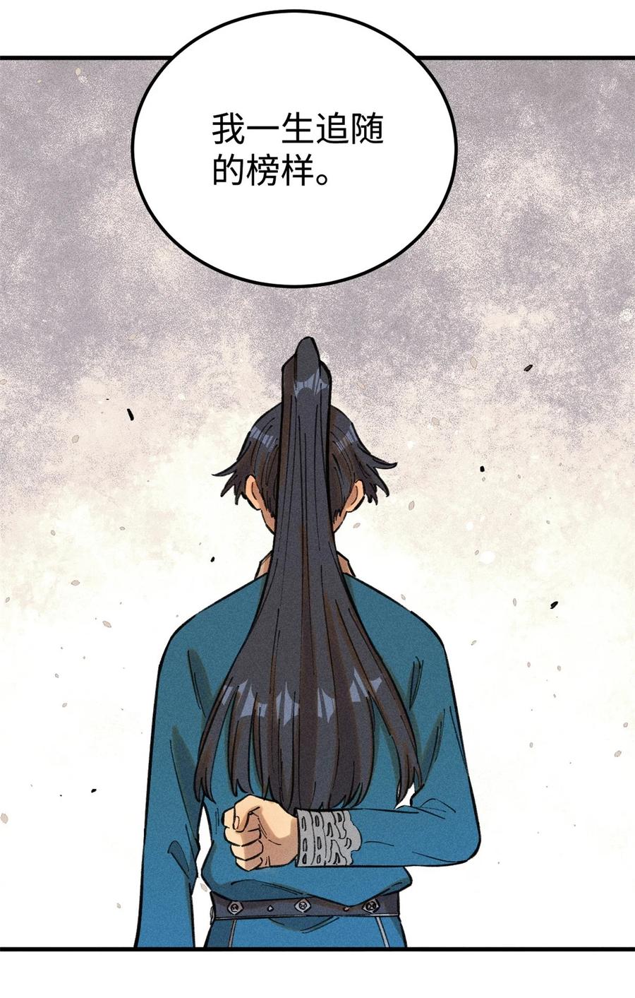 视死如归魏君子 - 16 天纵奇才的是我啦 - 第23张图