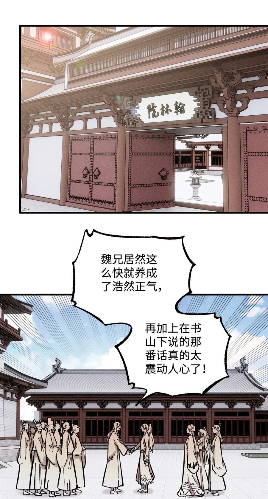 视死如归魏君子 - 16 天纵奇才的是我啦 - 第2张图