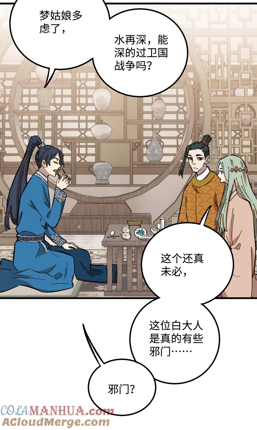 视死如归魏君子 - 17 天煞孤星白倾心 - 第19张图