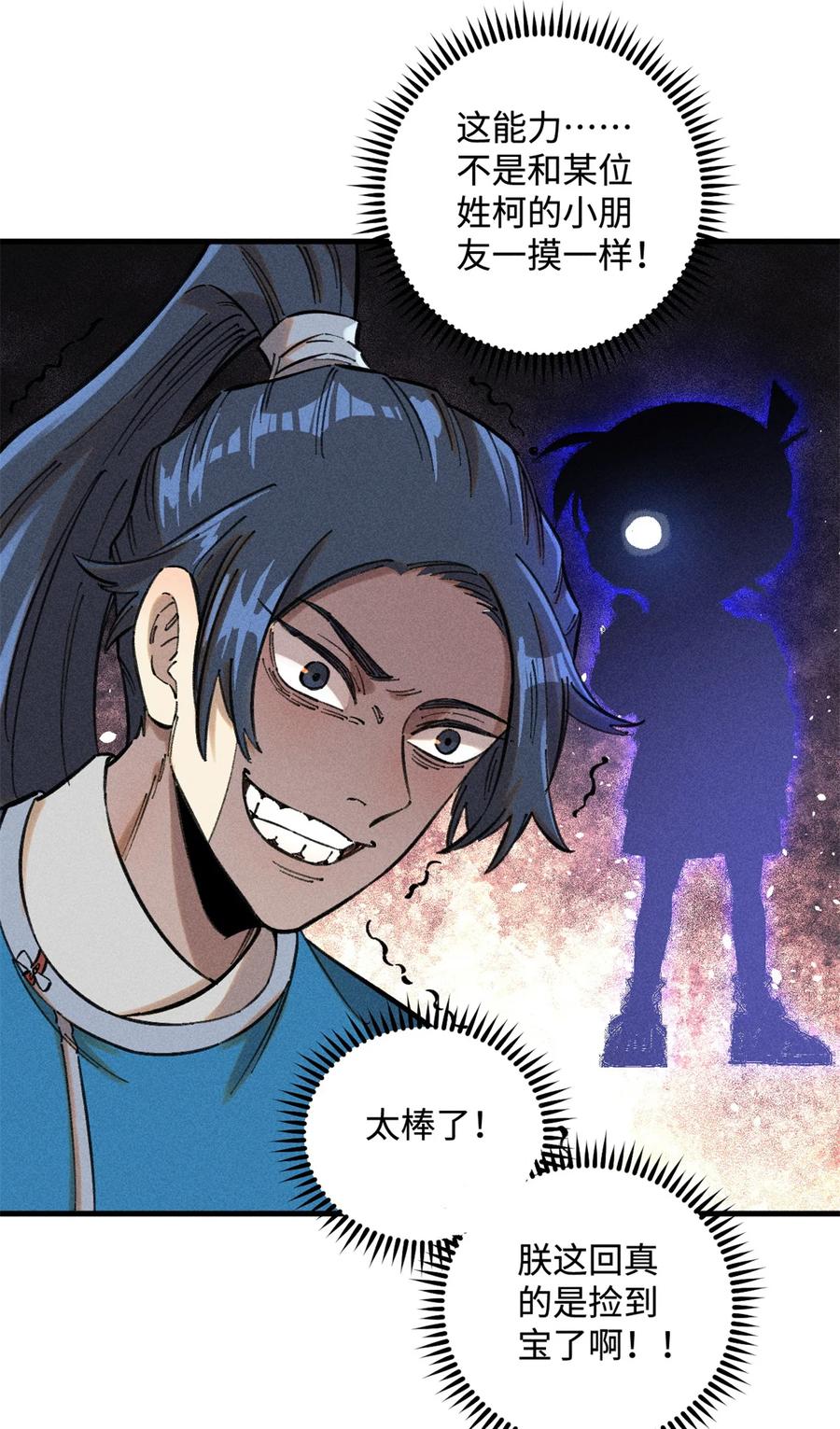 视死如归魏君子 - 17 天煞孤星白倾心 - 第29张图