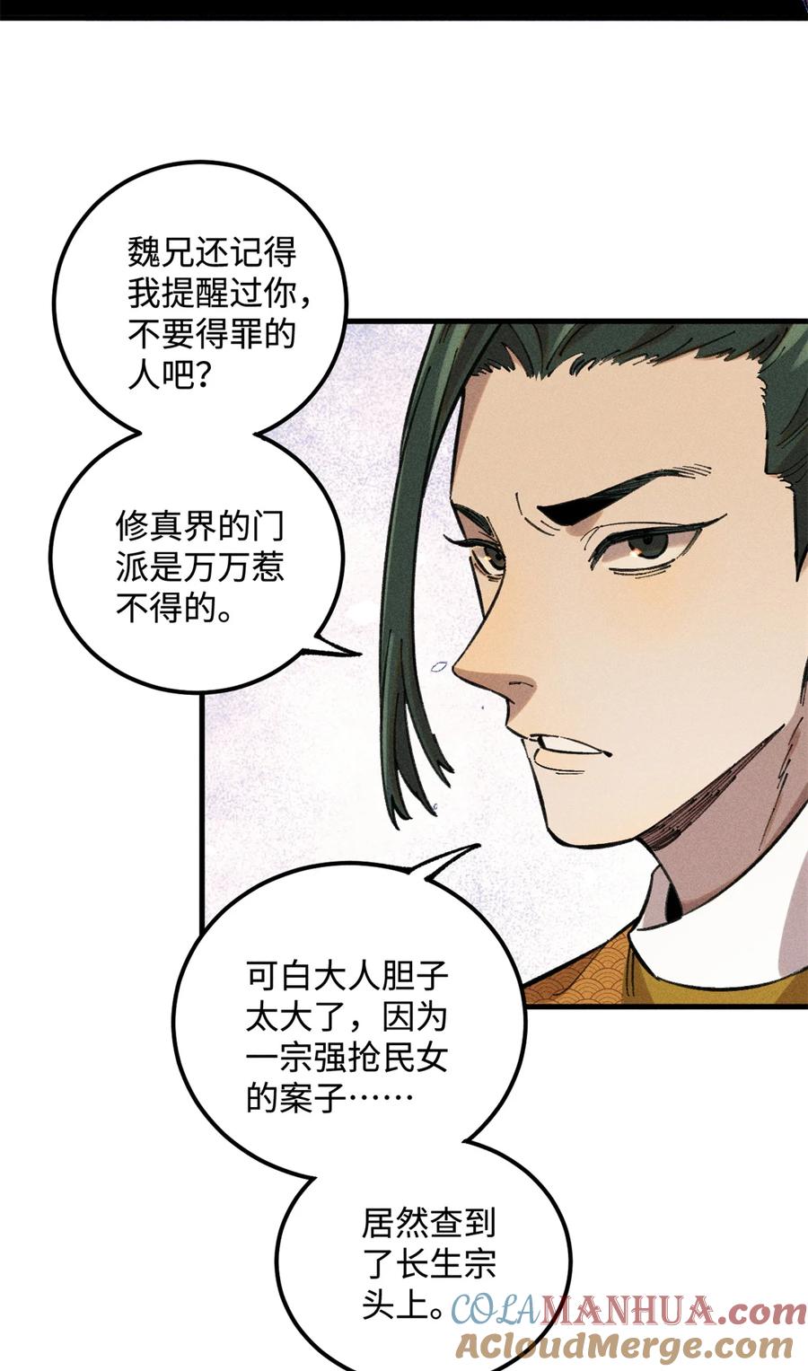 视死如归魏君子 - 17 天煞孤星白倾心 - 第34张图