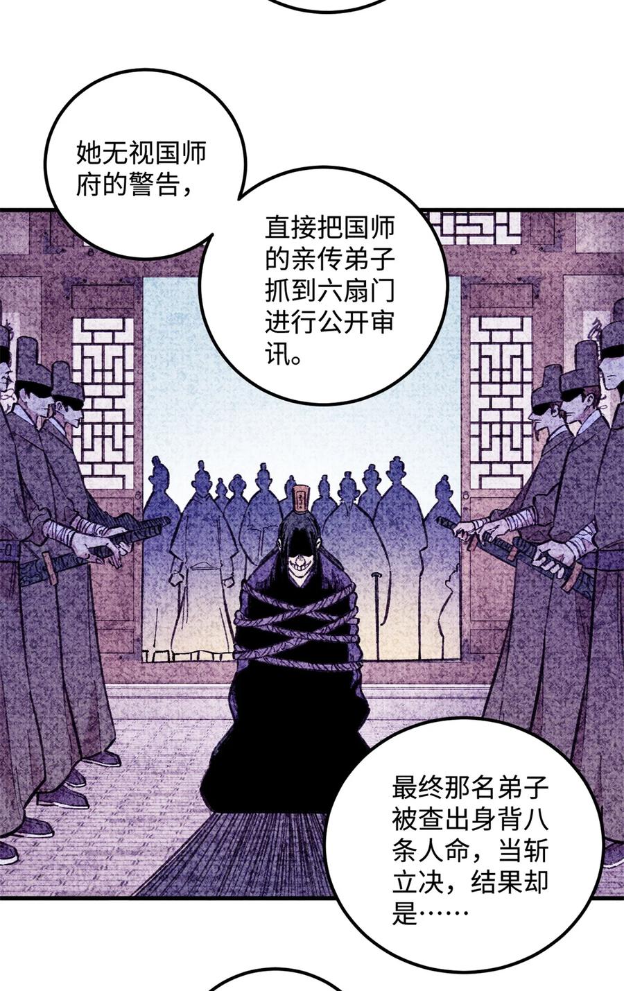 视死如归魏君子 - 17 天煞孤星白倾心 - 第35张图