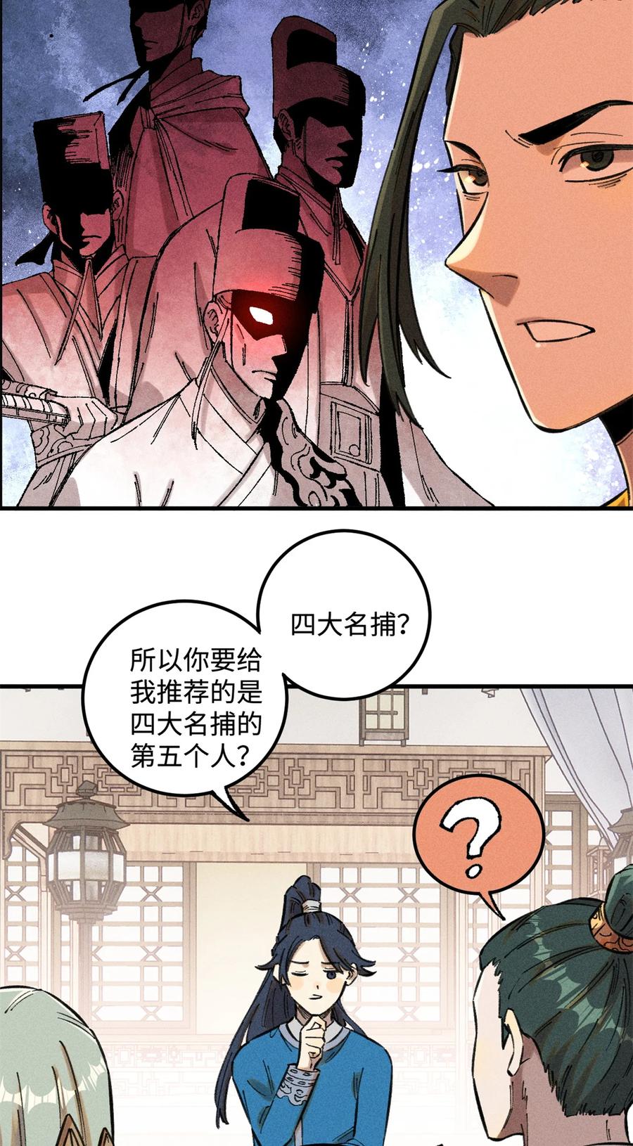 视死如归魏君子 - 17 天煞孤星白倾心 - 第15张图