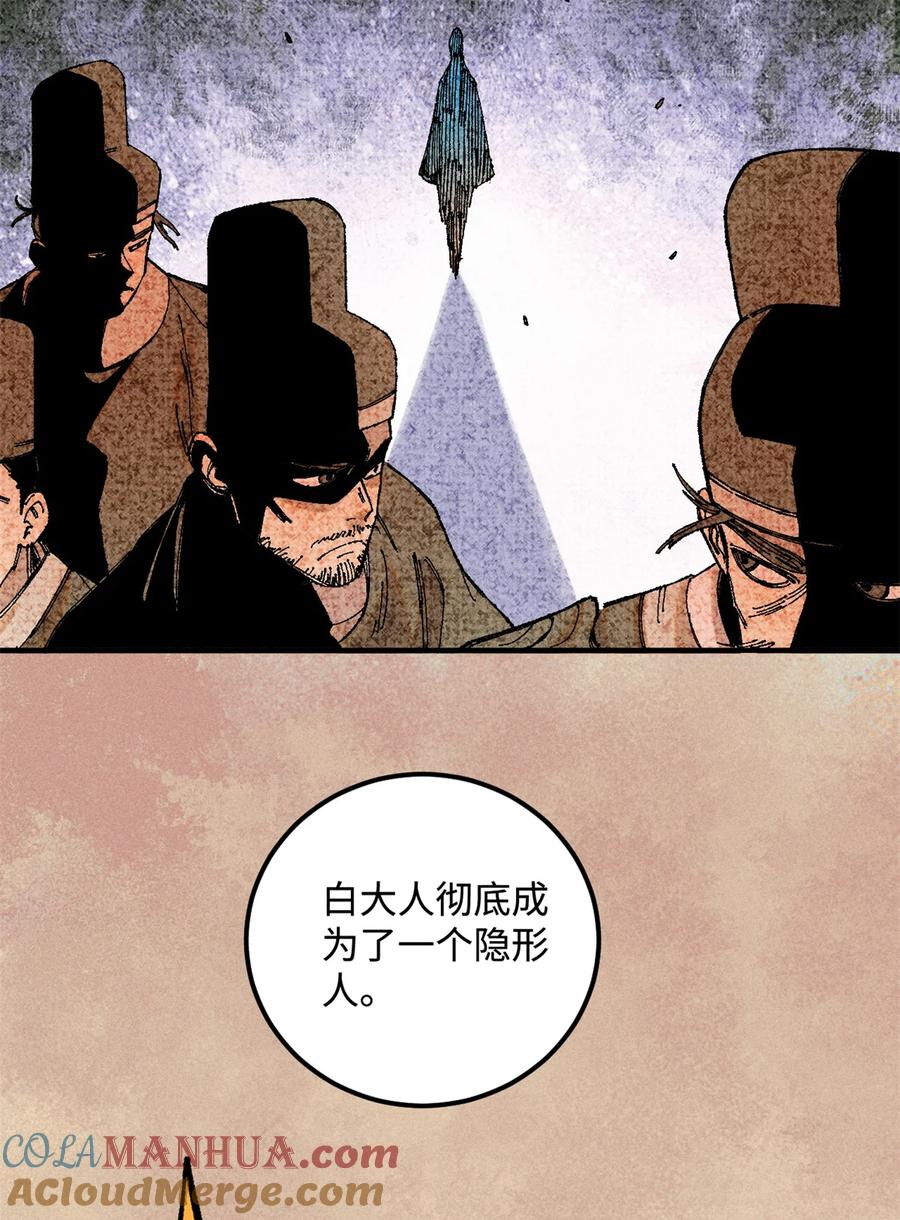 视死如归魏君子 - 17 天煞孤星白倾心 - 第40张图