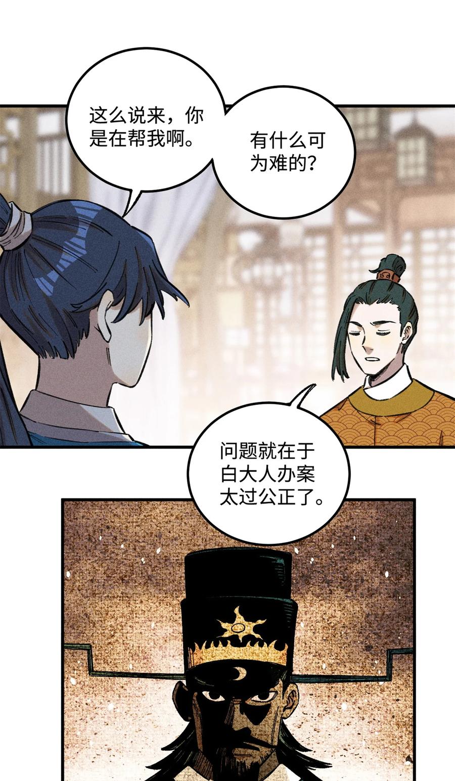 视死如归魏君子 - 17 天煞孤星白倾心 - 第11张图