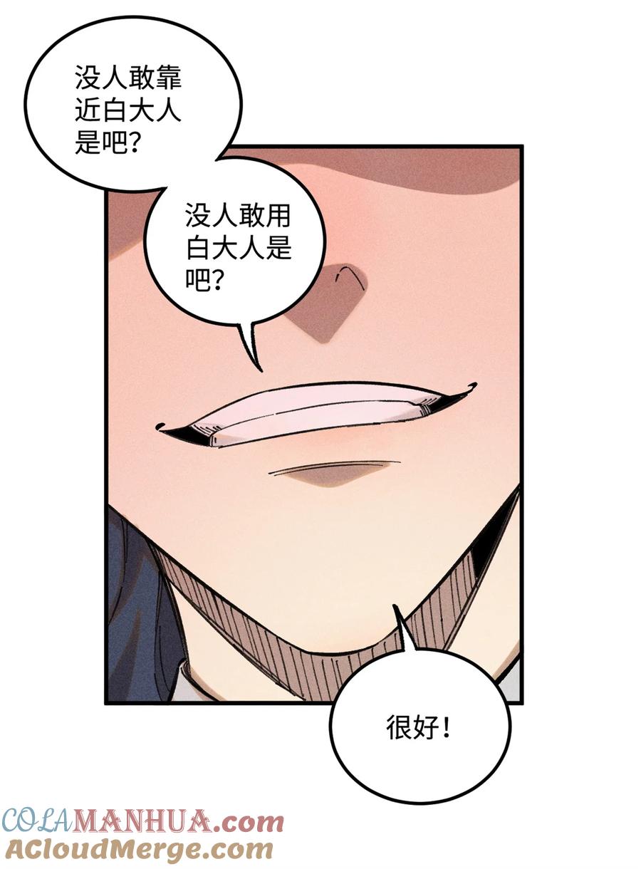 视死如归魏君子 - 17 天煞孤星白倾心 - 第46张图