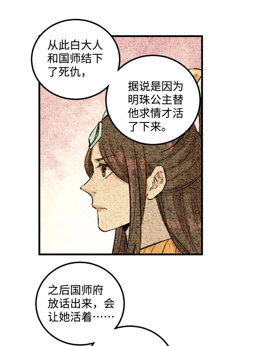 视死如归魏君子 - 17 天煞孤星白倾心 - 第38张图