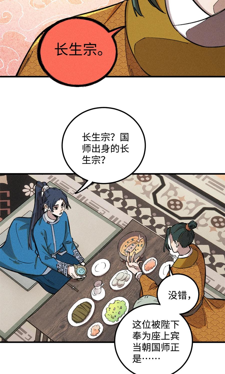 视死如归魏君子 - 17 天煞孤星白倾心 - 第32张图