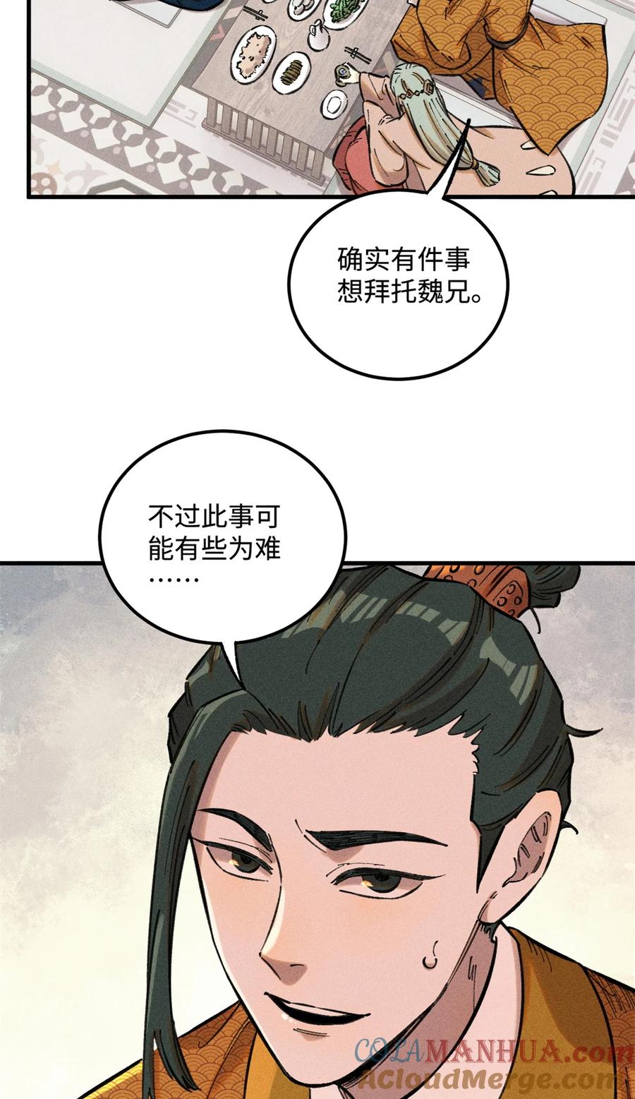 视死如归魏君子 - 17 天煞孤星白倾心 - 第7张图