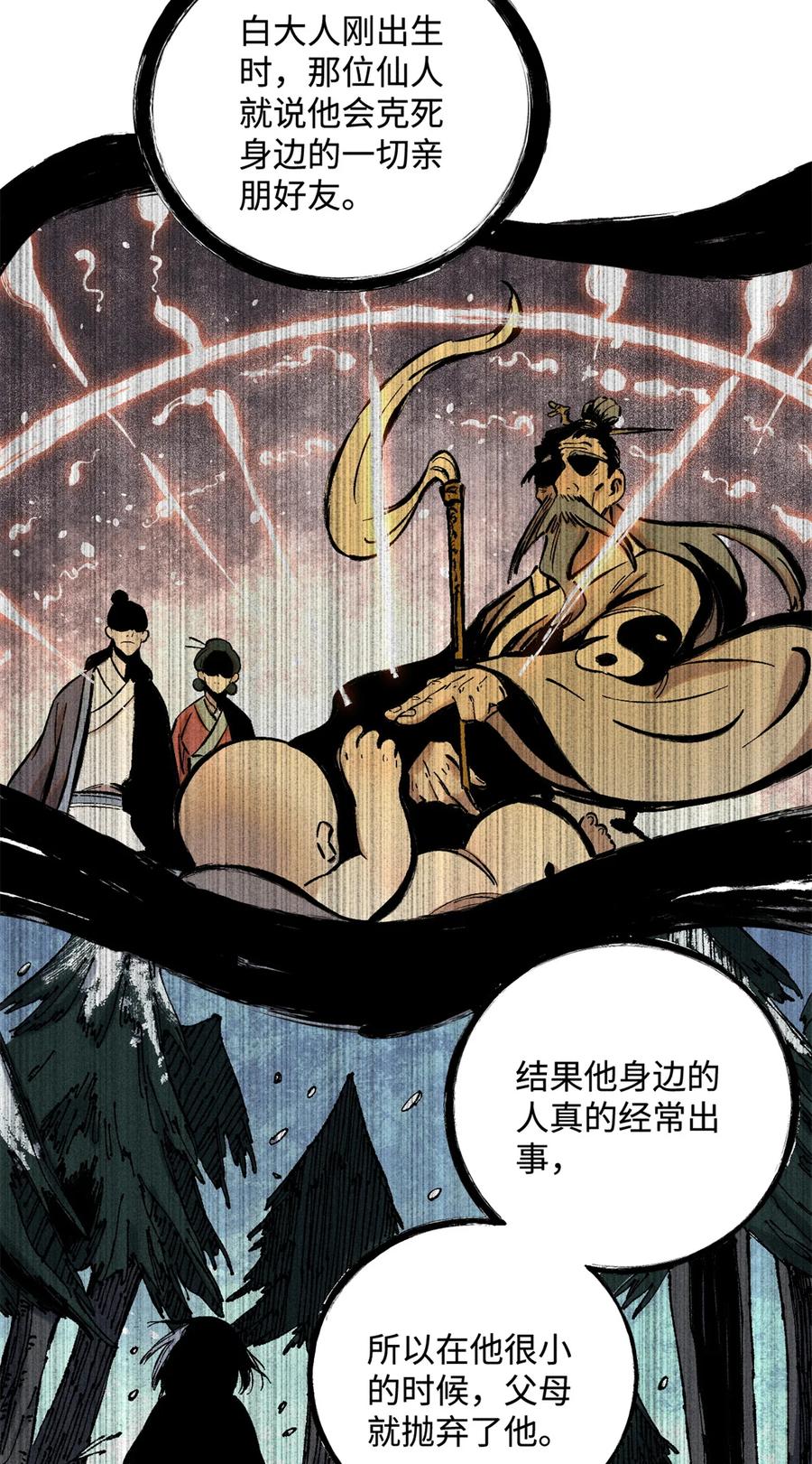 视死如归魏君子 - 17 天煞孤星白倾心 - 第21张图